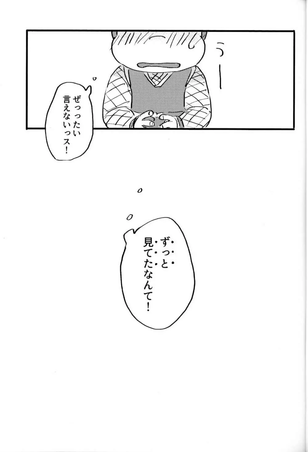 いただきます。めしあがれ。 - page22