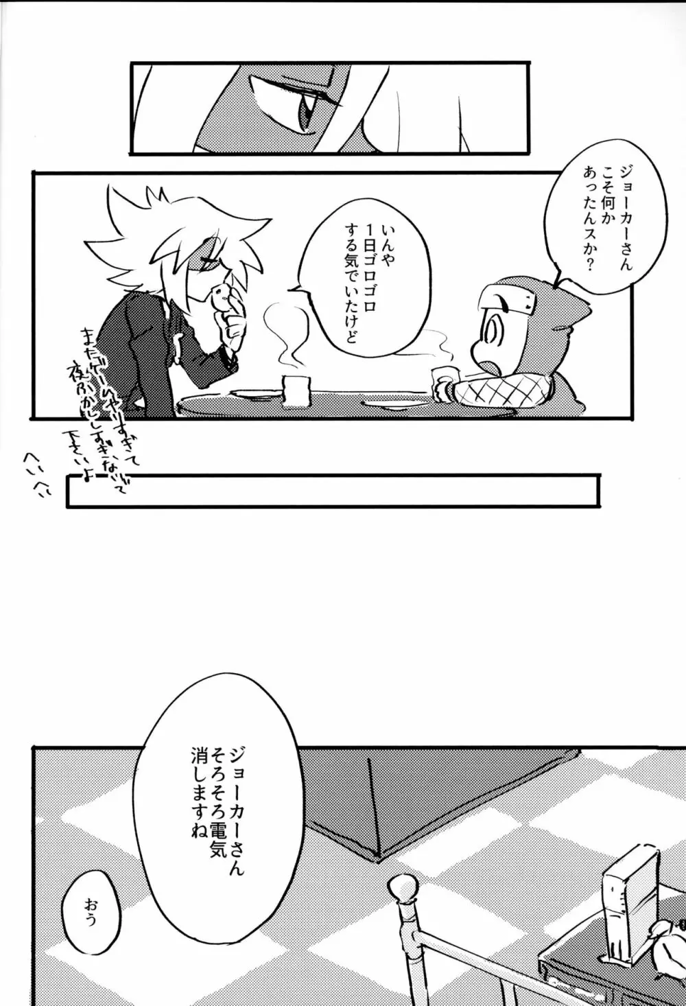 いただきます。めしあがれ。 - page3