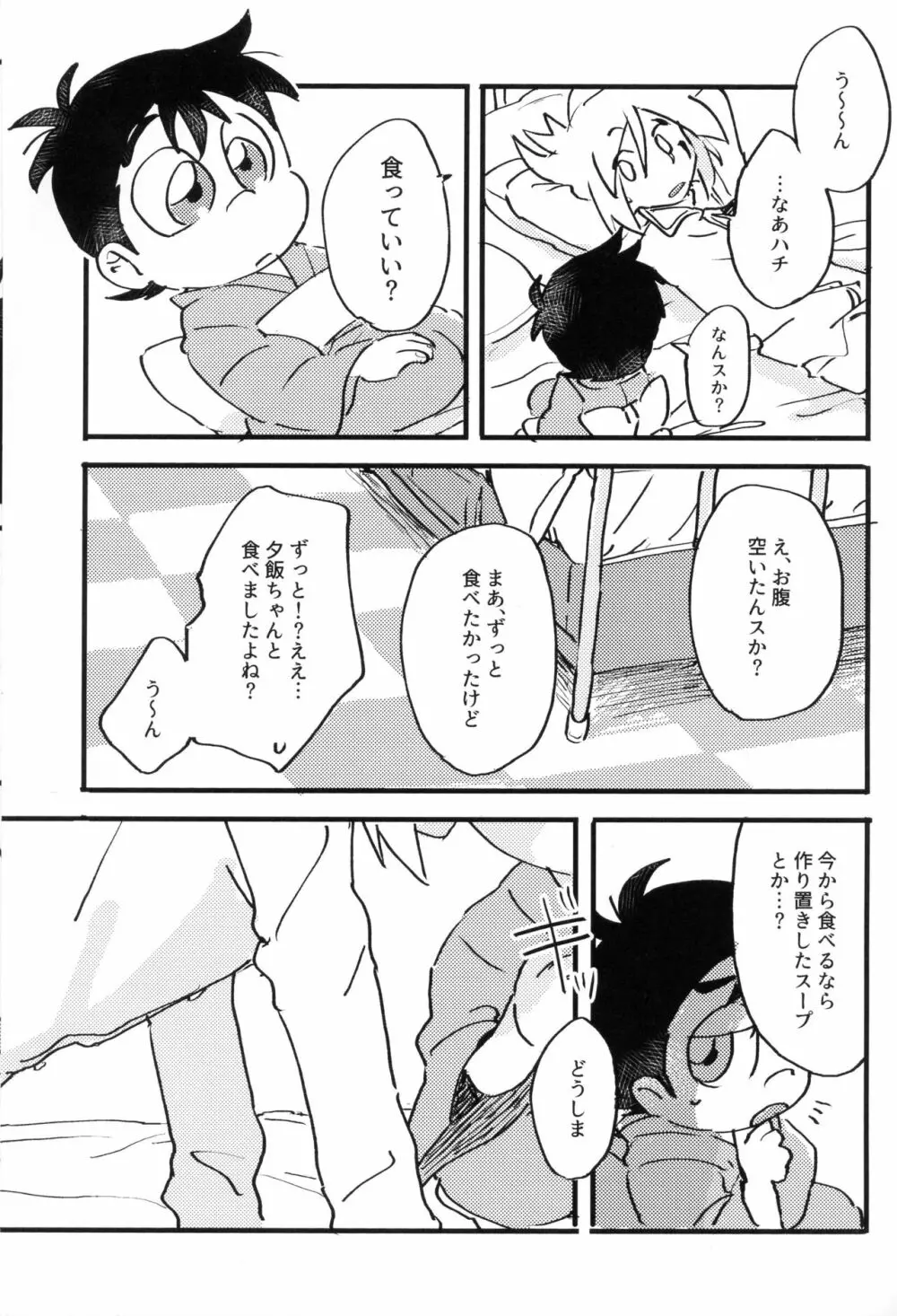 いただきます。めしあがれ。 - page4