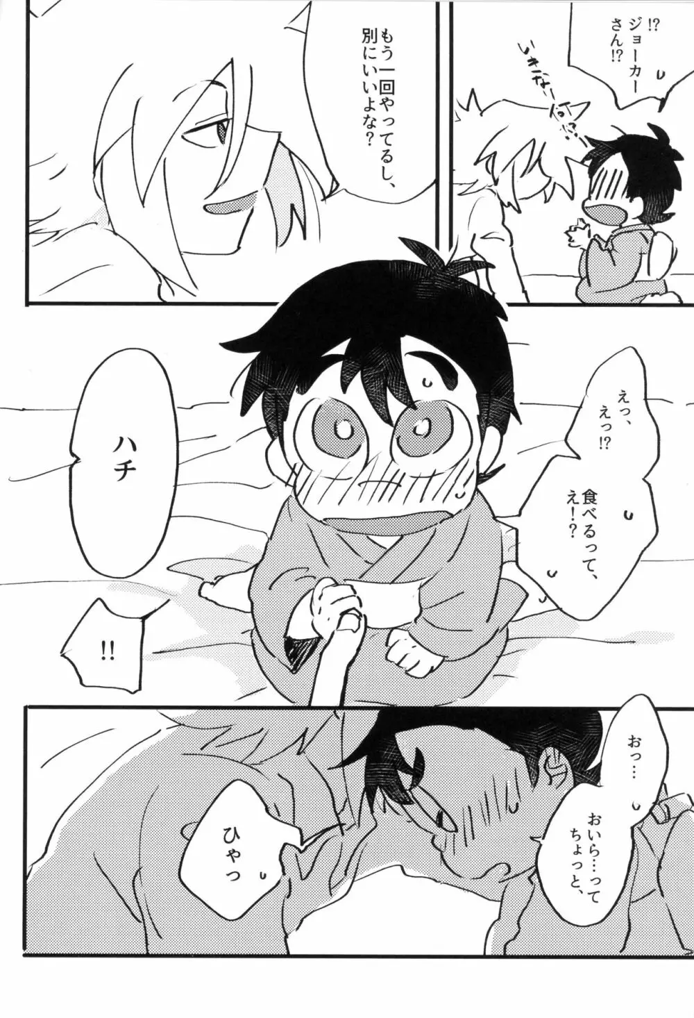 いただきます。めしあがれ。 - page5