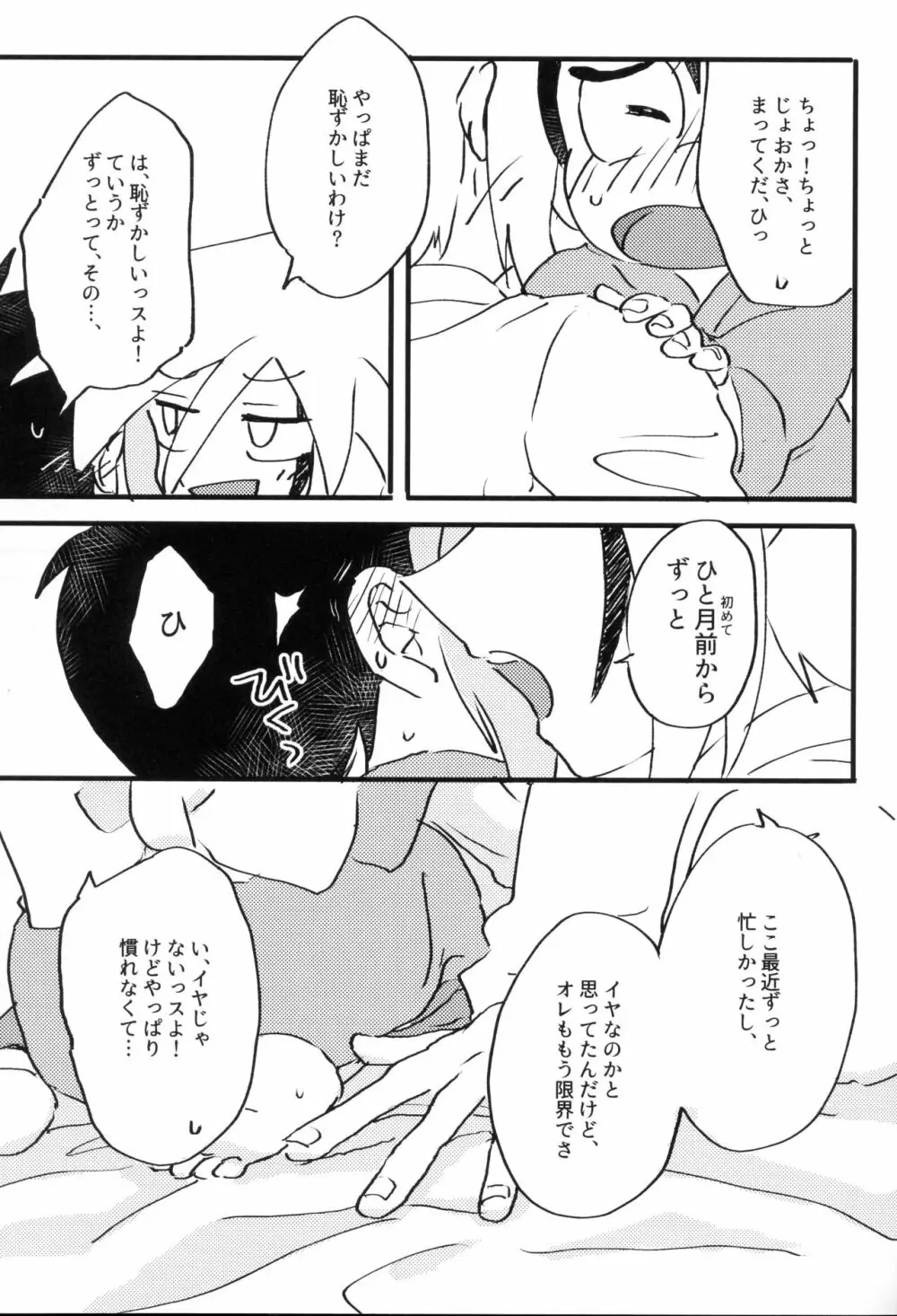 いただきます。めしあがれ。 - page6