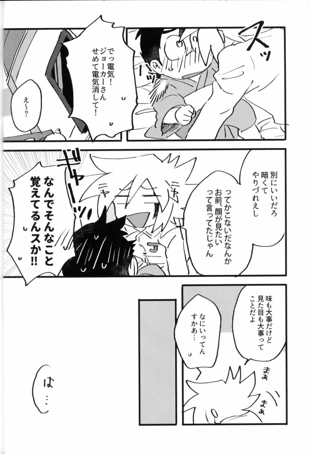 いただきます。めしあがれ。 - page9