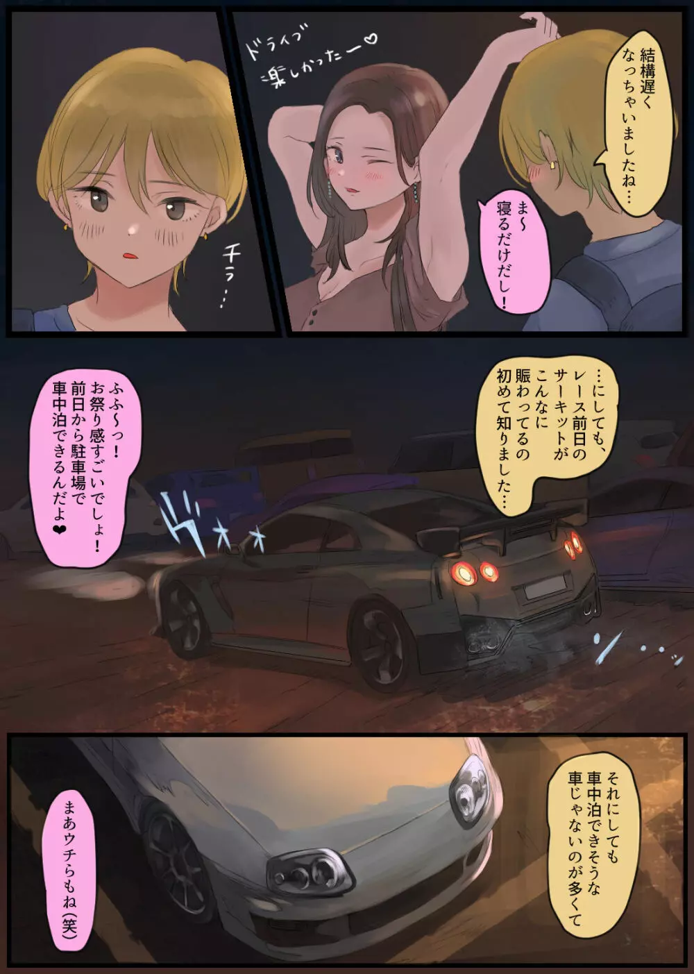 オフ友美人姉さまに車中泊で抜かれちゃう - page3