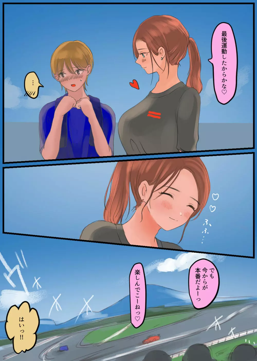 オフ友美人姉さまに車中泊で抜かれちゃう - page46