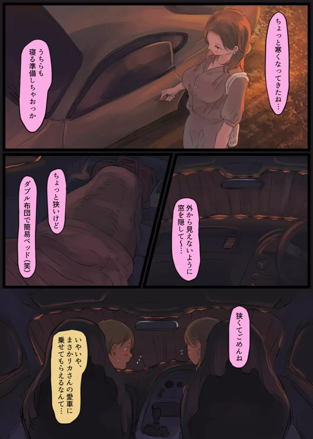 オフ友美人姉さまに車中泊で抜かれちゃう - page5