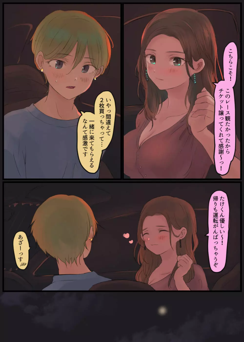 オフ友美人姉さまに車中泊で抜かれちゃう - page6