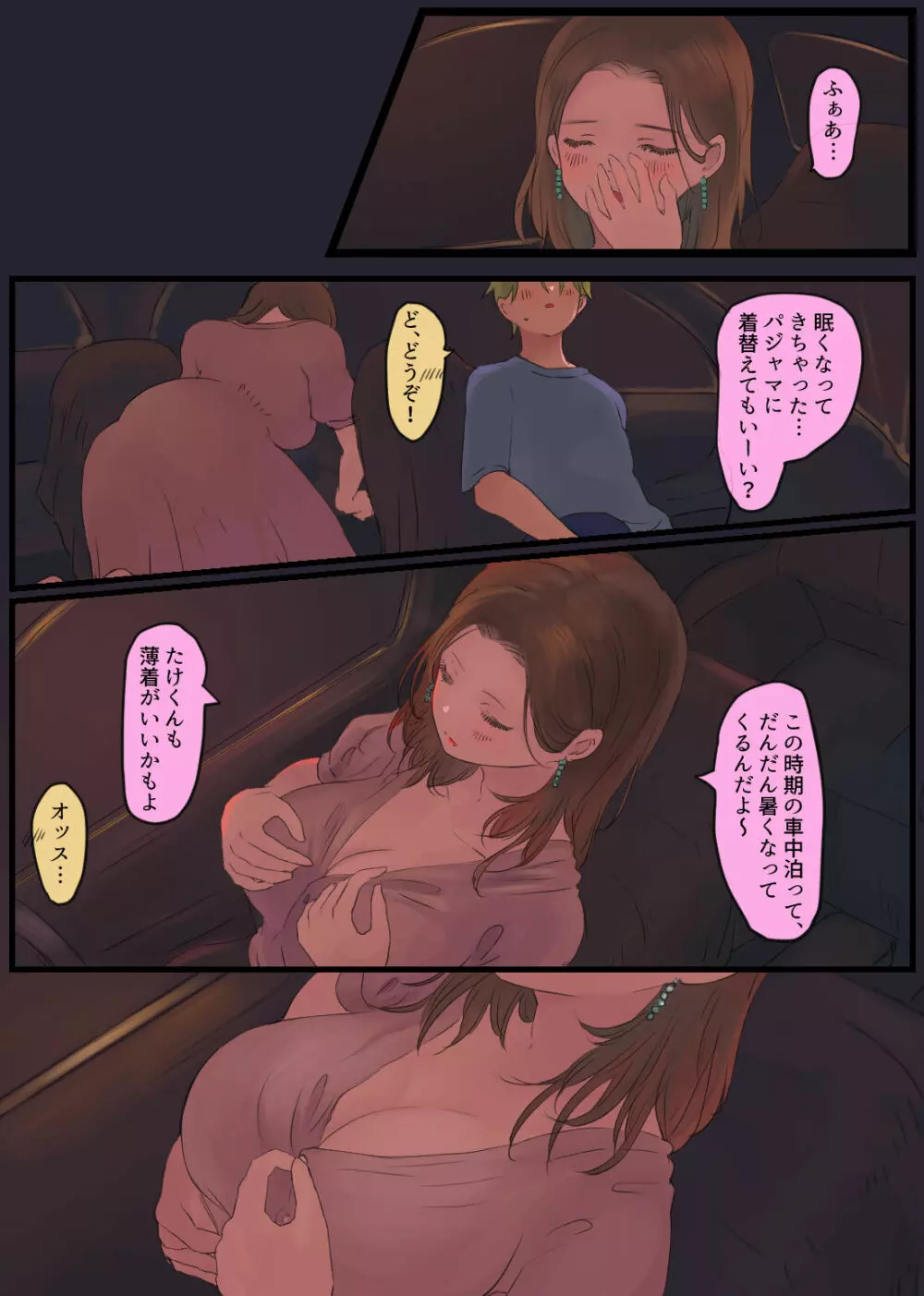 オフ友美人姉さまに車中泊で抜かれちゃう - page7