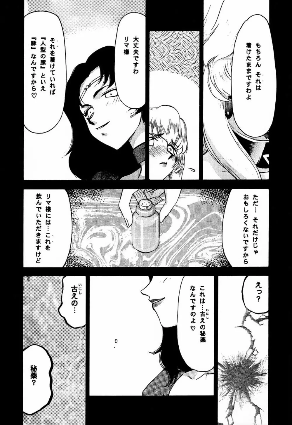 ニセ DRAGON・BLOOD！ 8 - page17