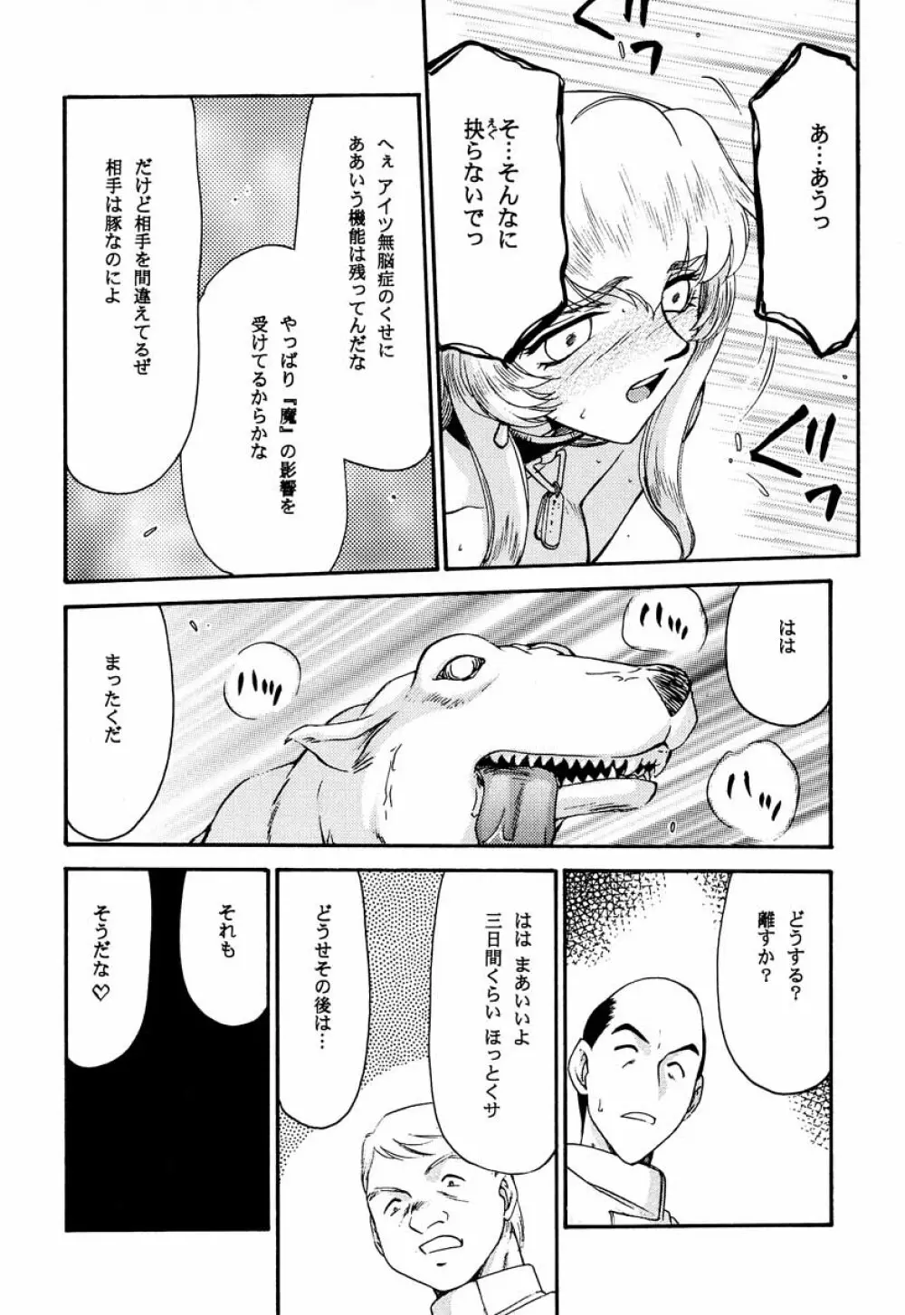 ニセ DRAGON・BLOOD！ 8 - page34