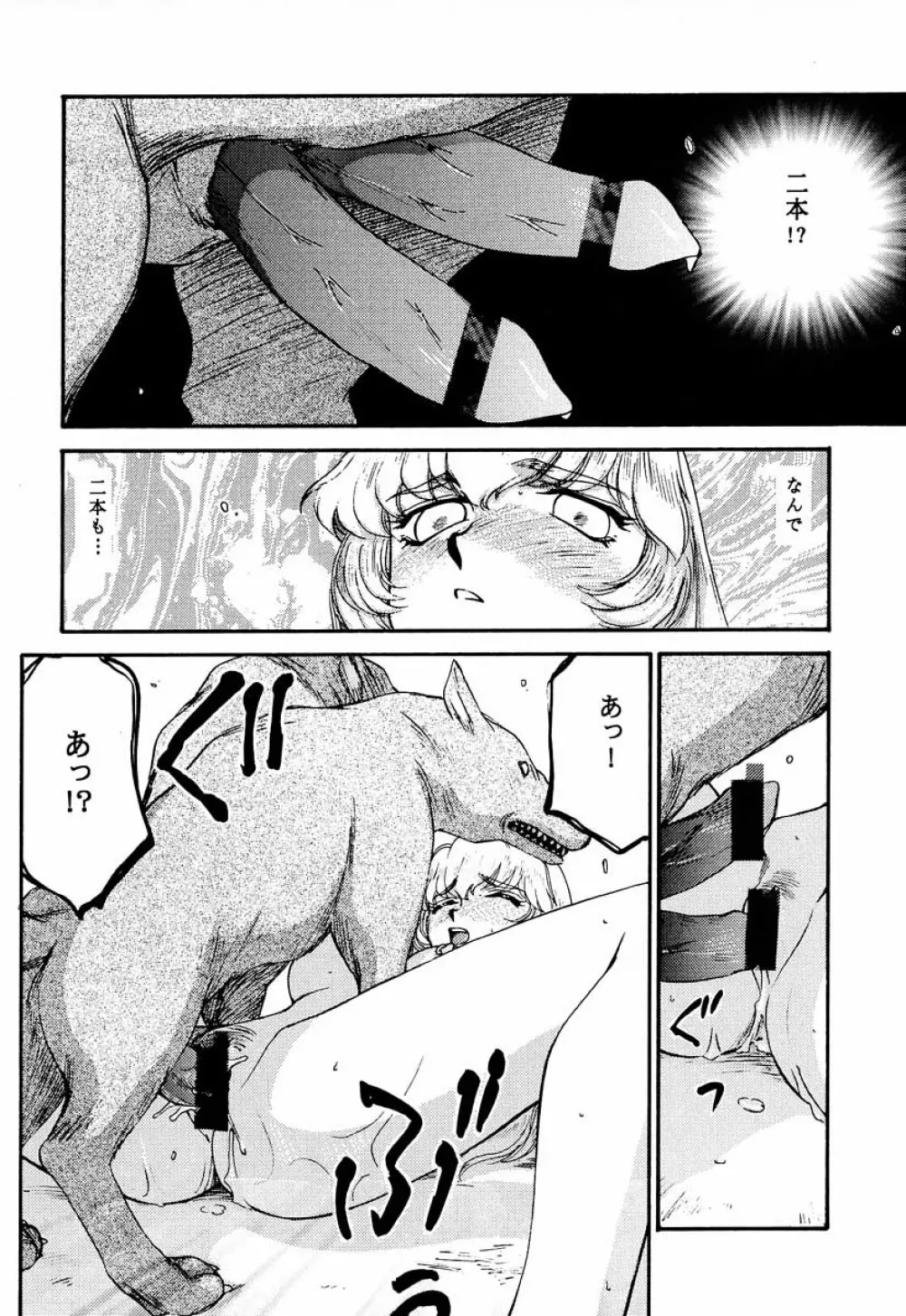 ニセ DRAGON・BLOOD！ 8 - page40