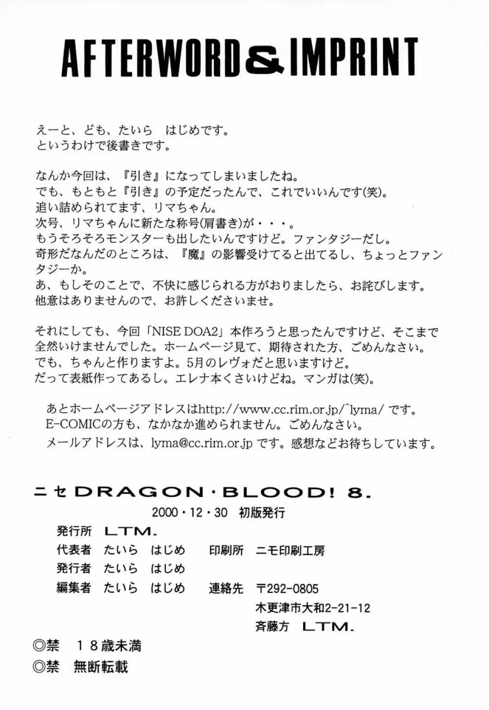 ニセ DRAGON・BLOOD！ 8 - page48