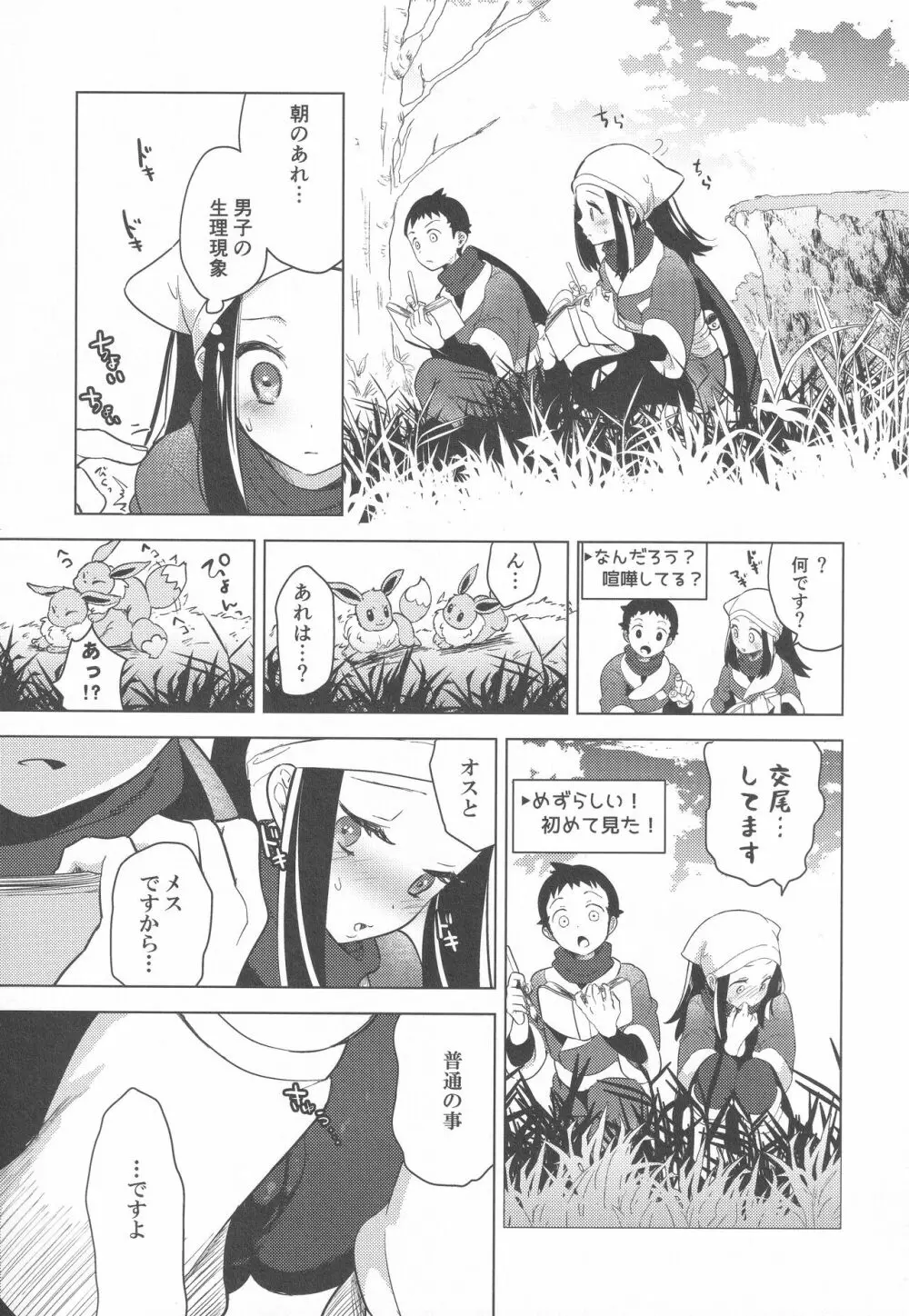 秘密の夜をご紹介 - page10