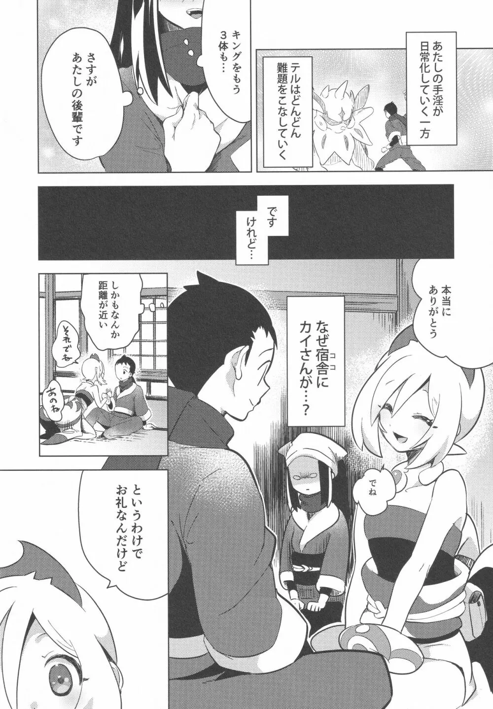 秘密の夜をご紹介 - page13