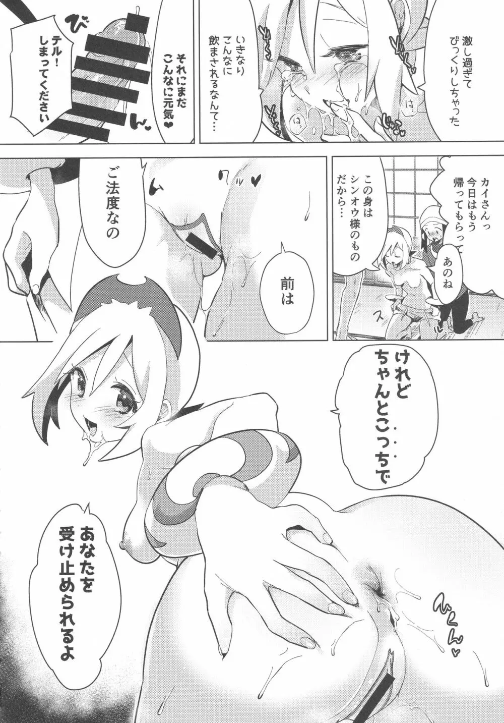 秘密の夜をご紹介 - page19