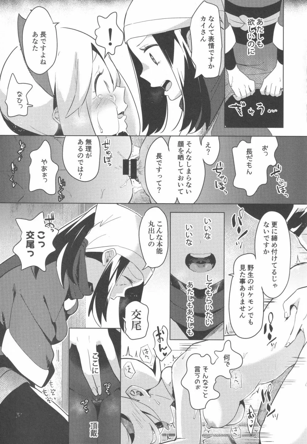 秘密の夜をご紹介 - page24