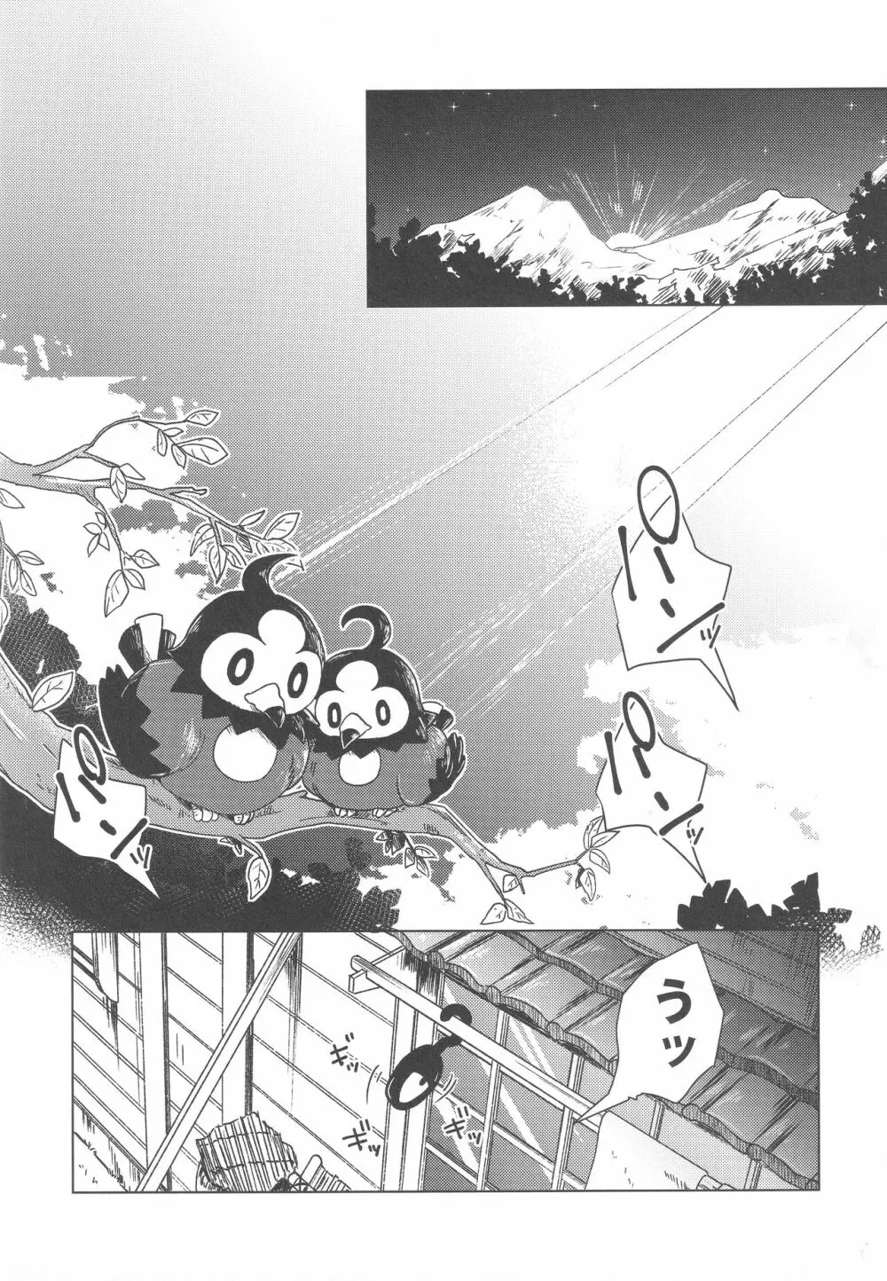 秘密の夜をご紹介 - page3