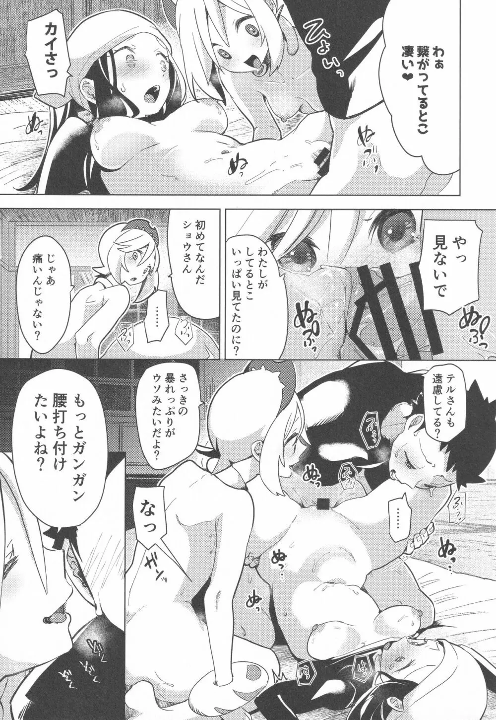 秘密の夜をご紹介 - page30