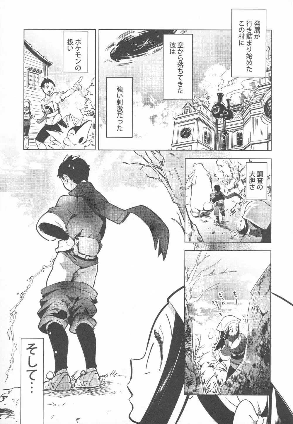 秘密の夜をご紹介 - page6