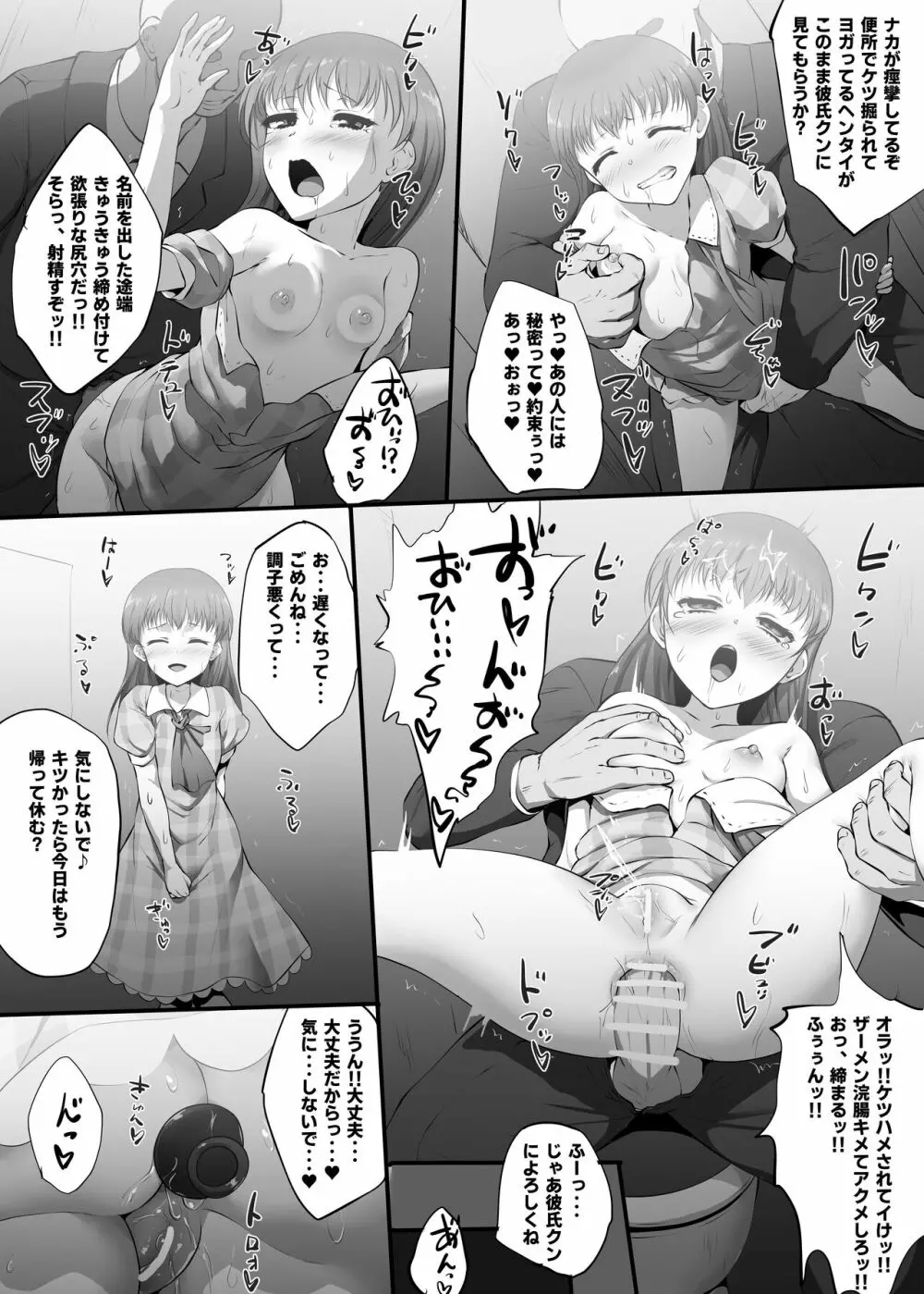 Skebのご依頼 - イヴ アナル開発漫画 & イヴ アナル痴漢漫画 - page4