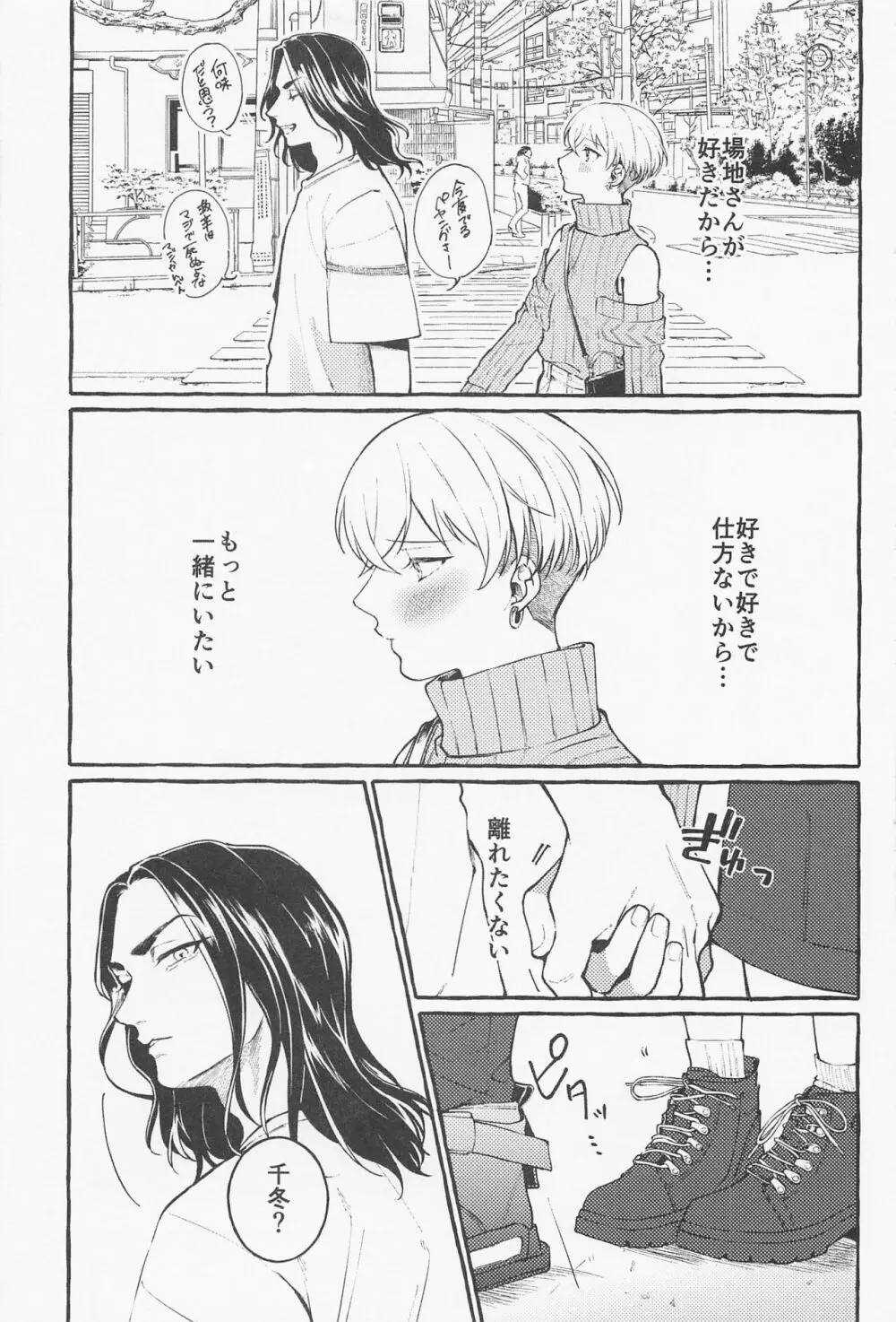 すきで×2愛がとまらない - page11