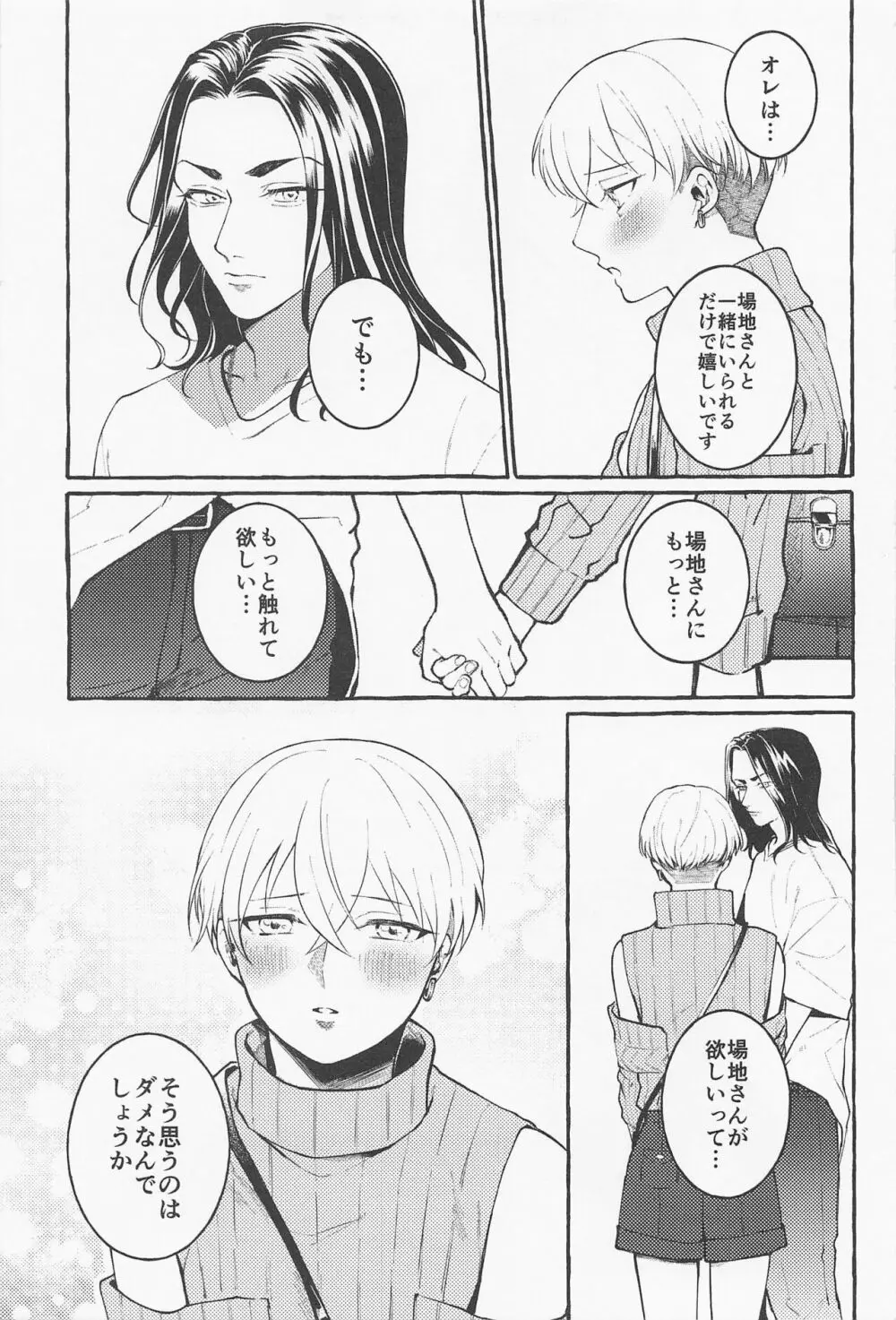 すきで×2愛がとまらない - page13