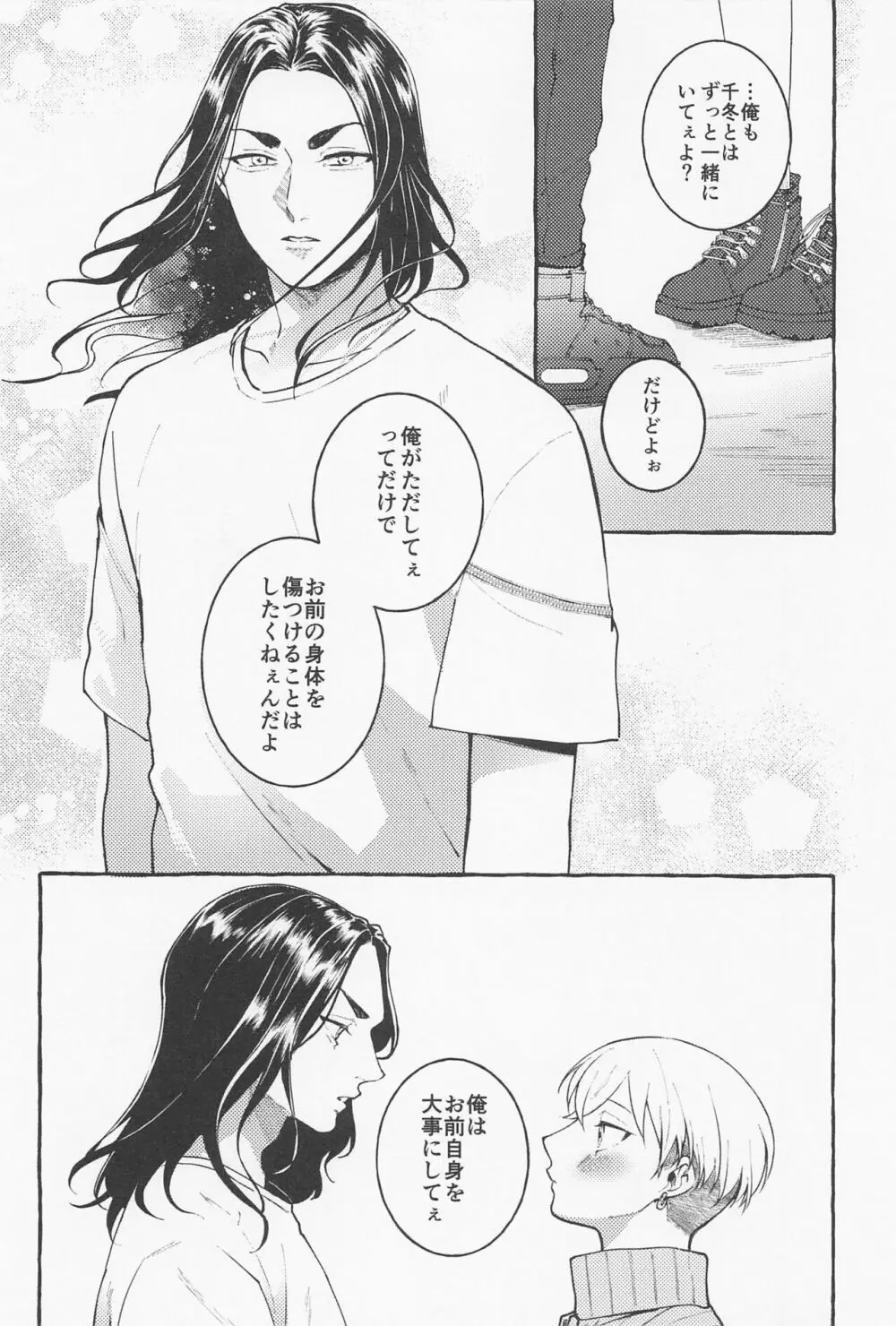 すきで×2愛がとまらない - page14