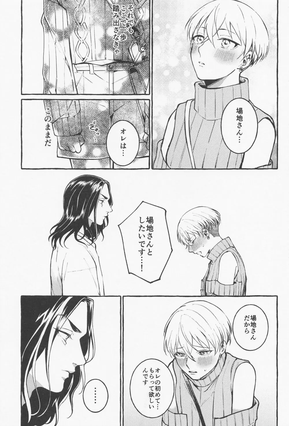 すきで×2愛がとまらない - page15