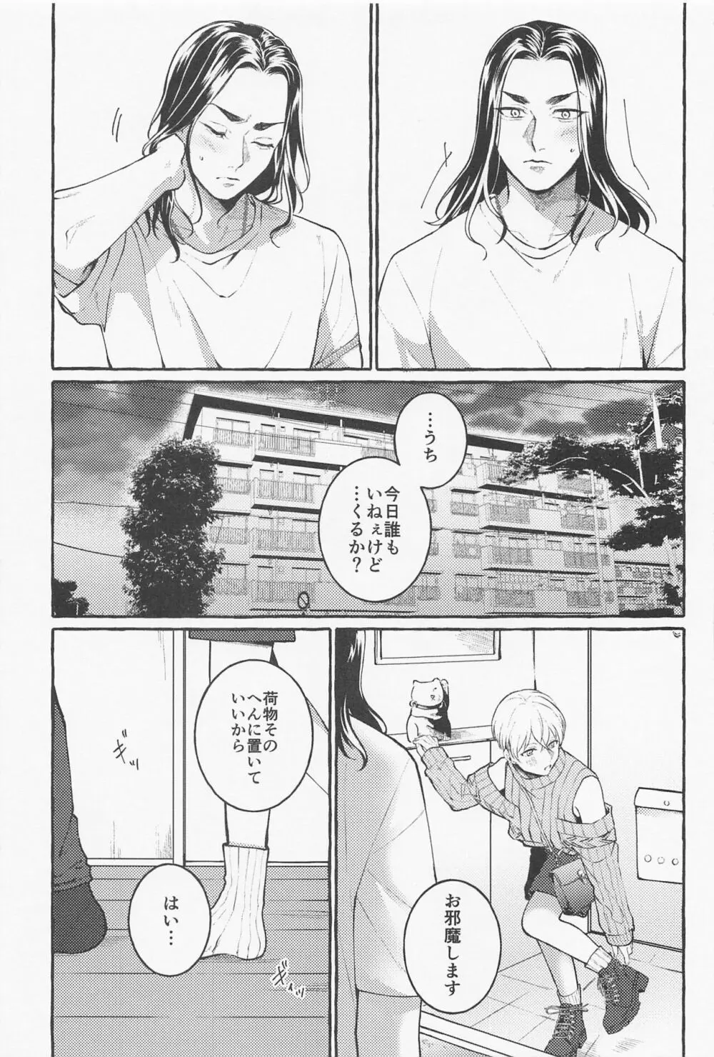 すきで×2愛がとまらない - page17