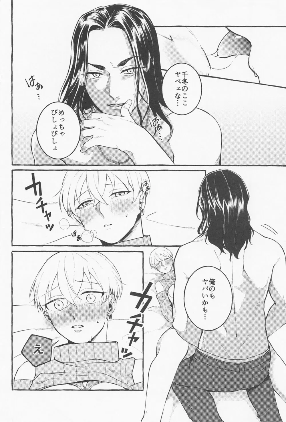 すきで×2愛がとまらない - page26