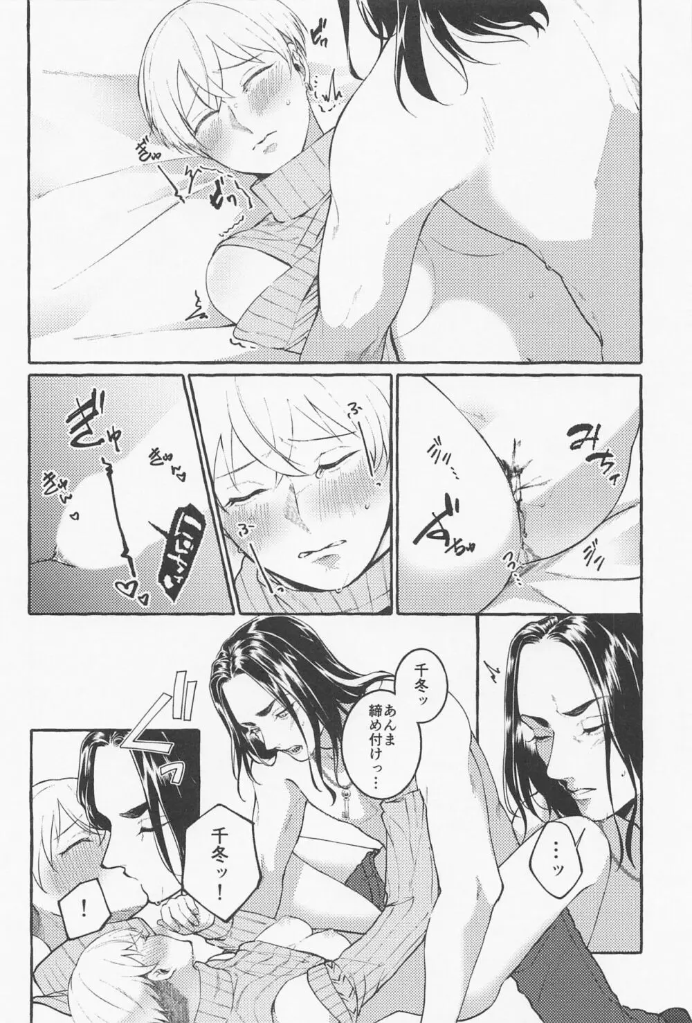 すきで×2愛がとまらない - page28