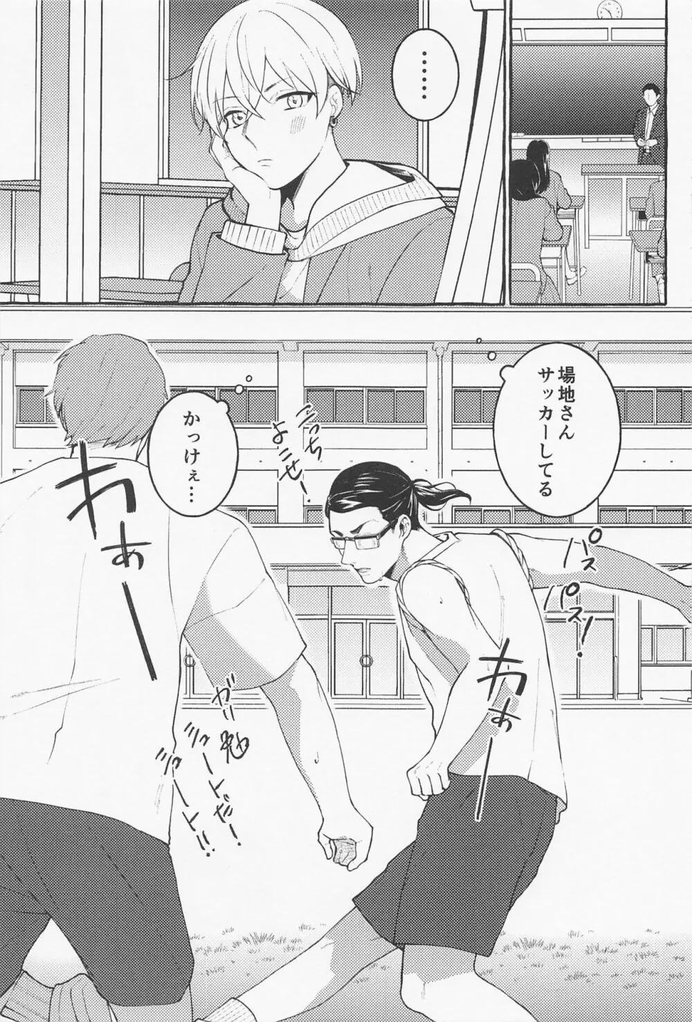 すきで×2愛がとまらない - page3