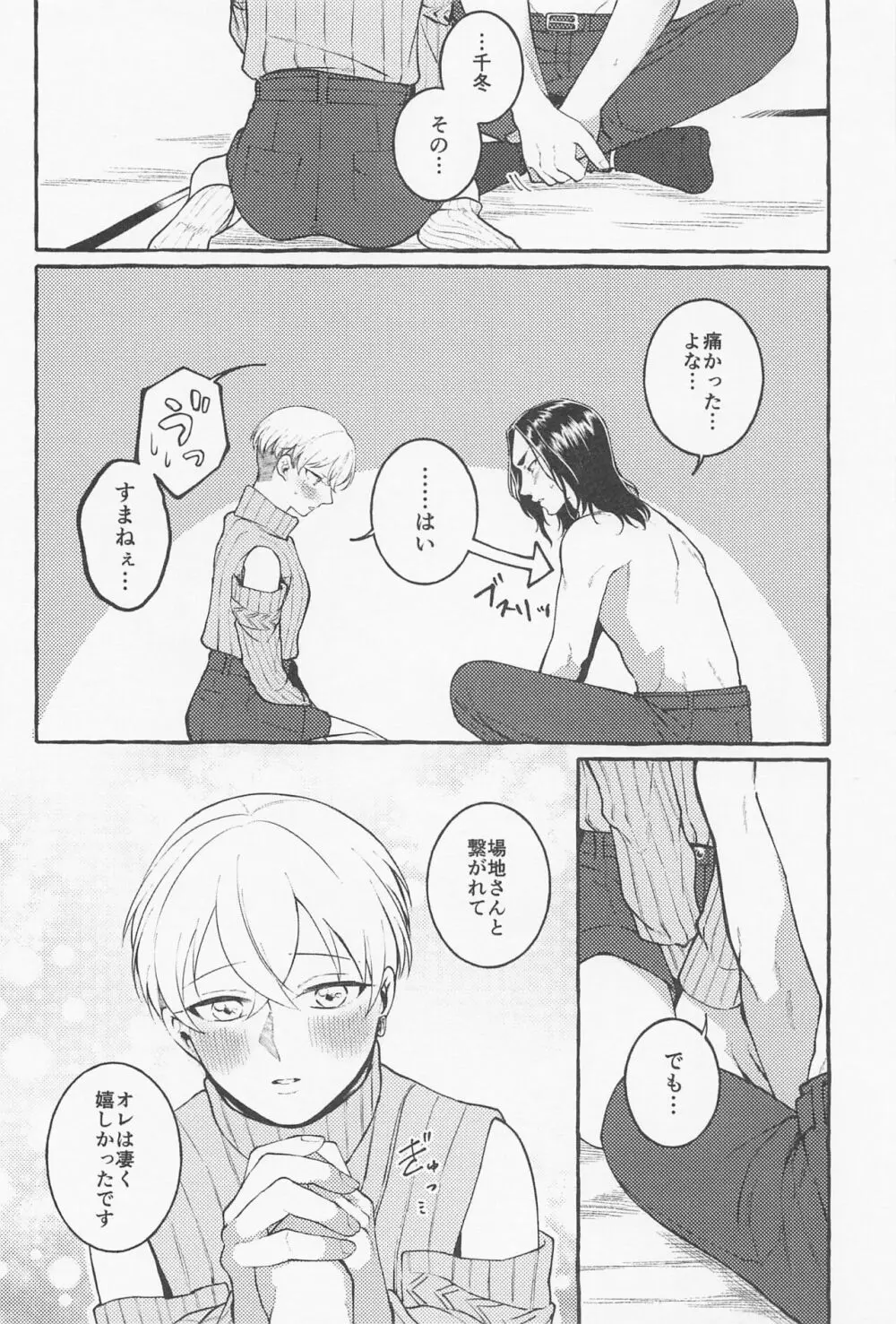 すきで×2愛がとまらない - page32