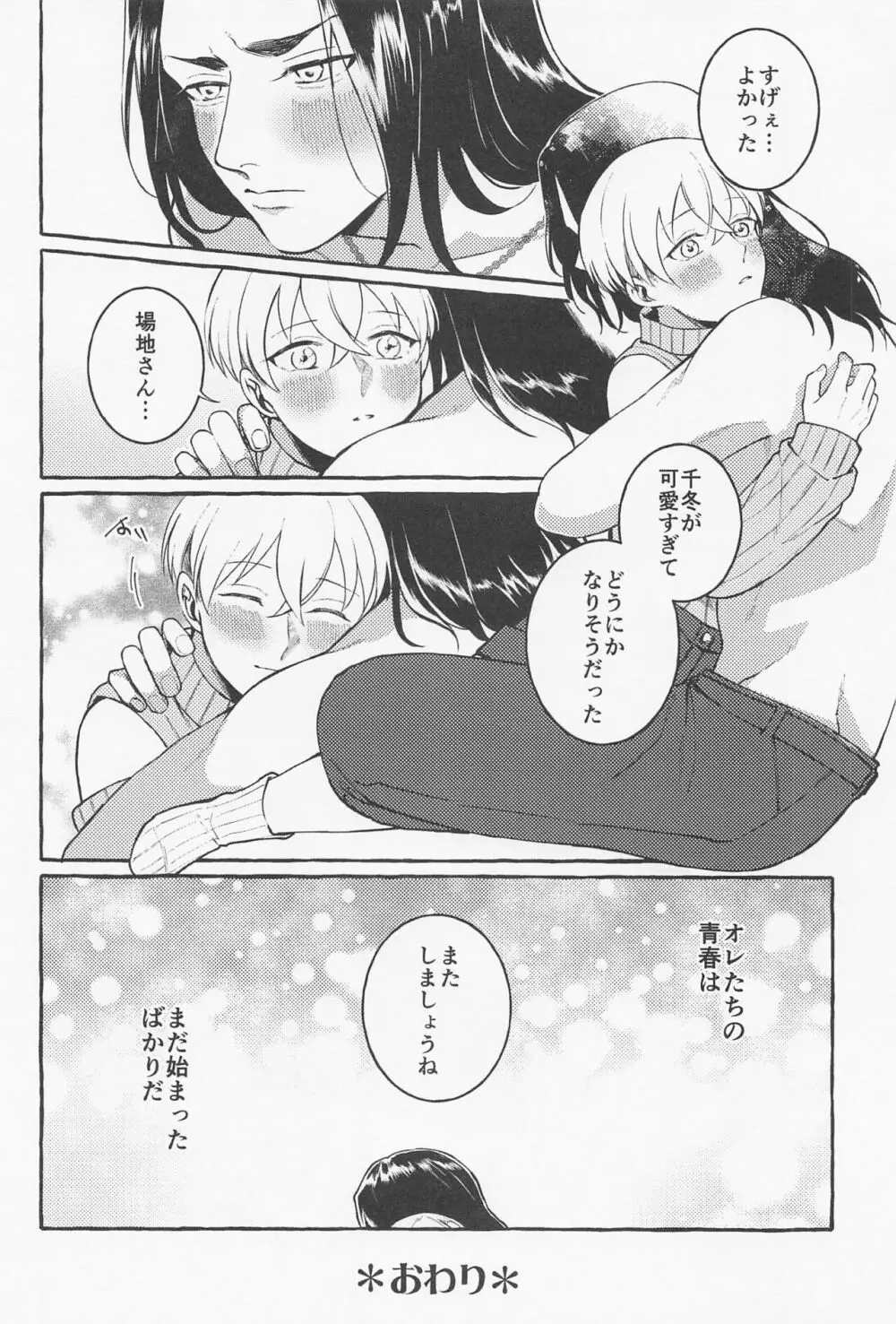 すきで×2愛がとまらない - page34