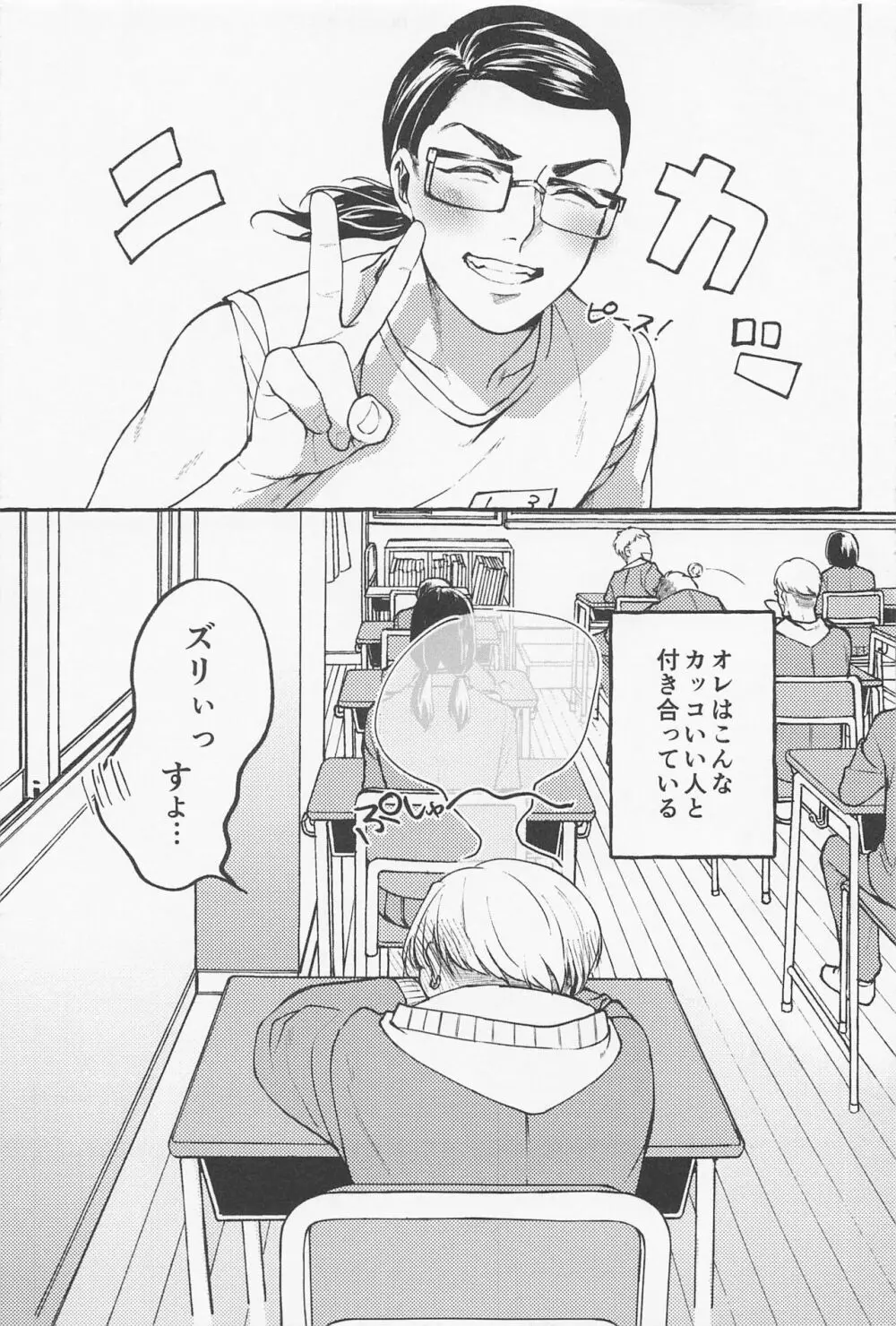 すきで×2愛がとまらない - page5