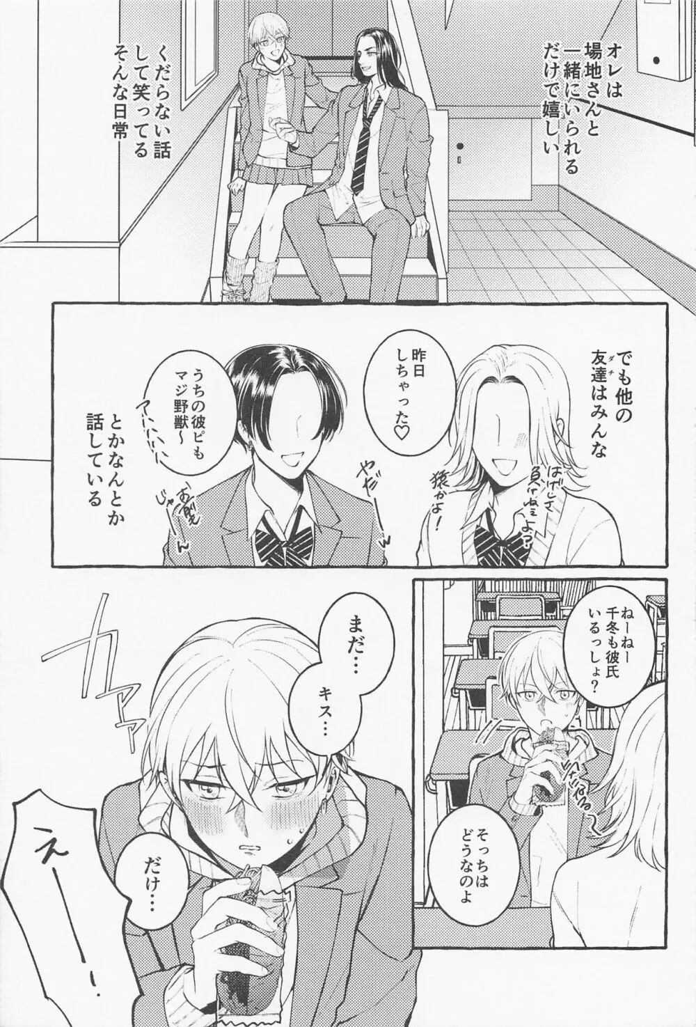 すきで×2愛がとまらない - page7