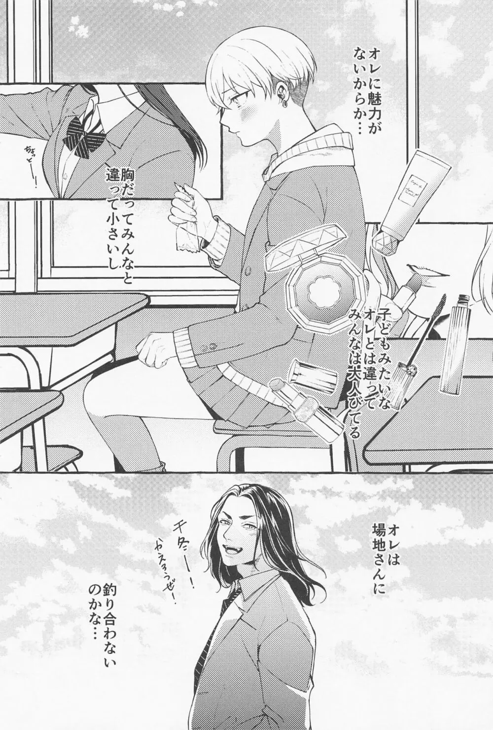 すきで×2愛がとまらない - page8