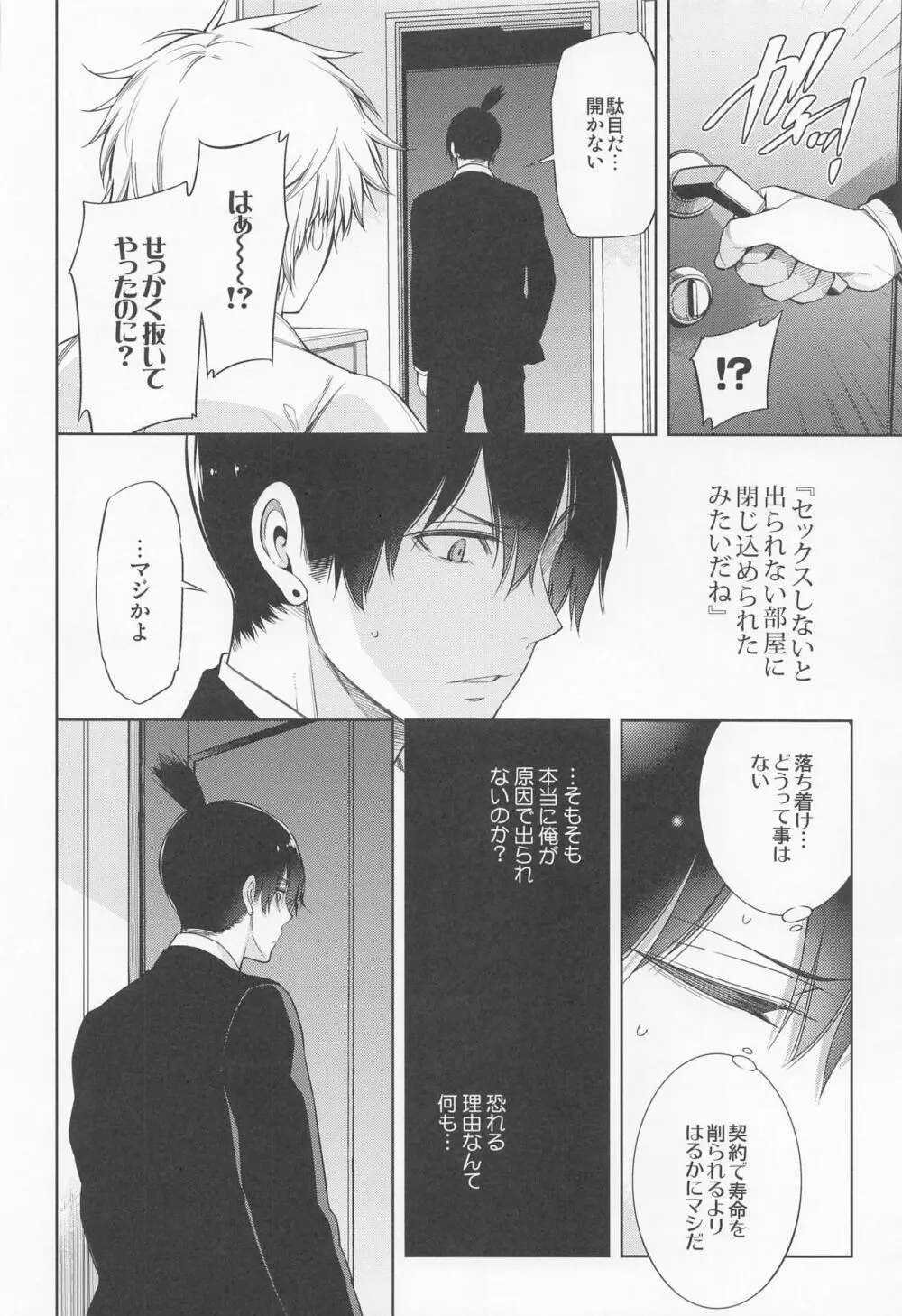 電鋸男vsSEXしないと出られない部屋 - page17