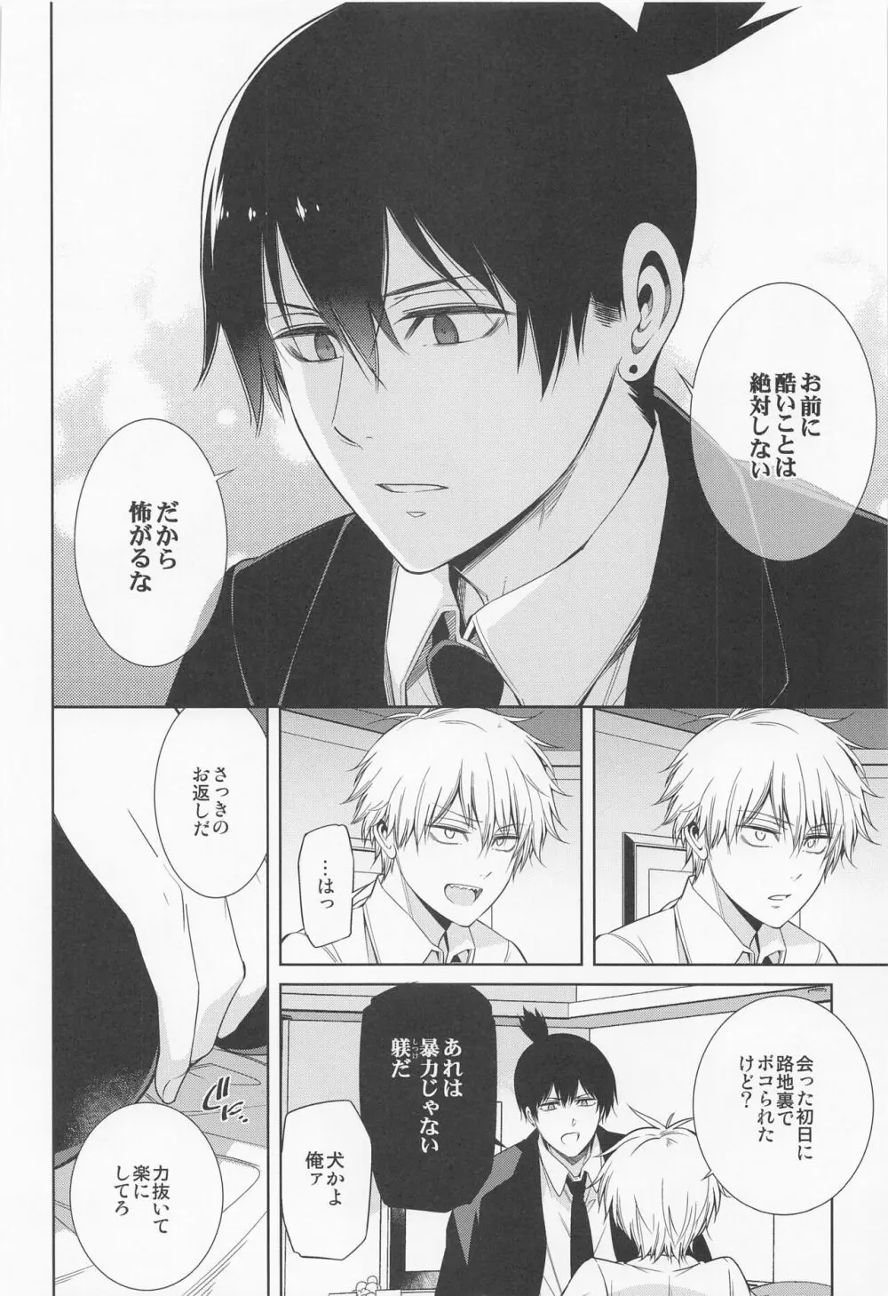 電鋸男vsSEXしないと出られない部屋 - page21