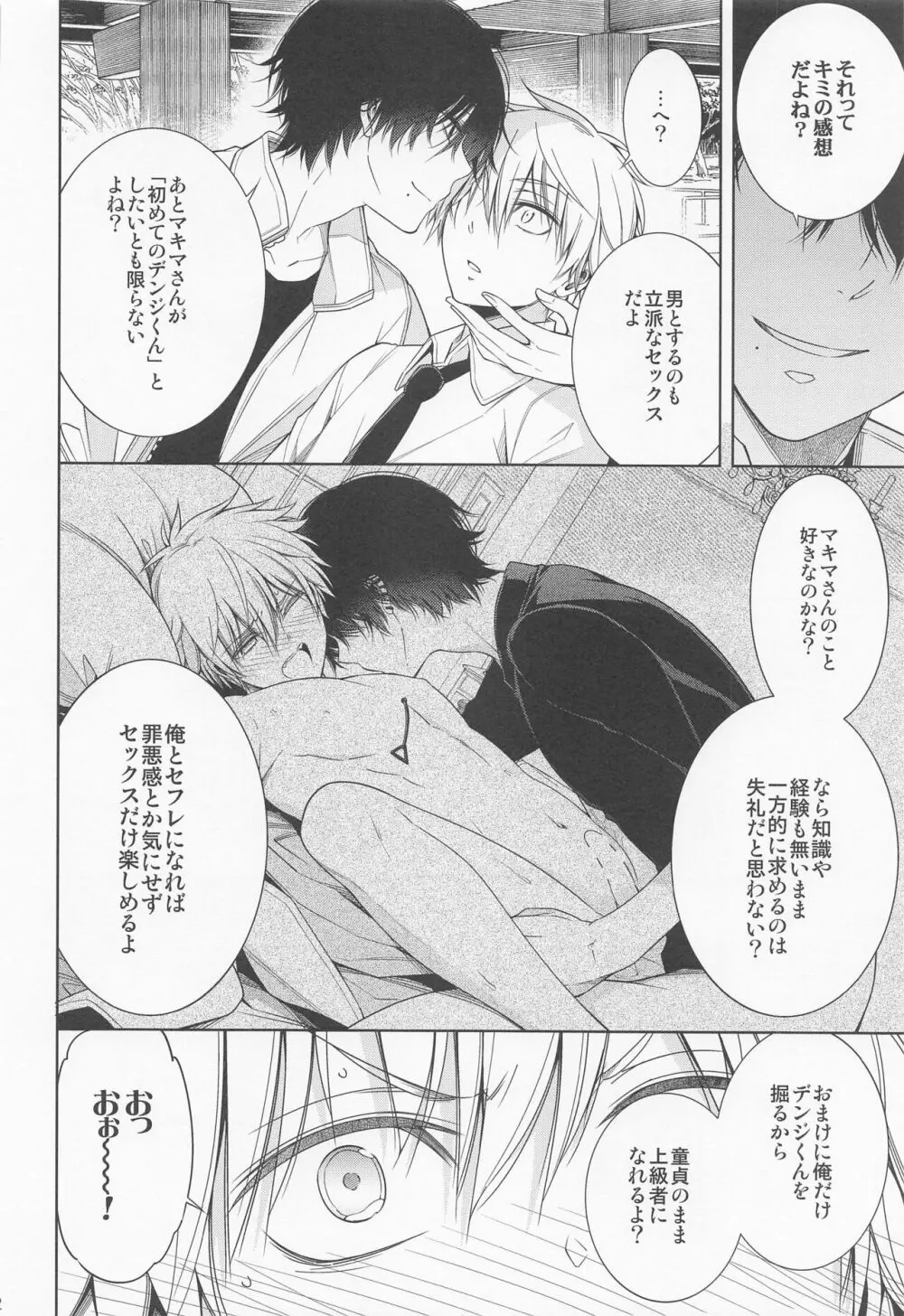 電鋸男vsSEXしないと出られない部屋 - page31