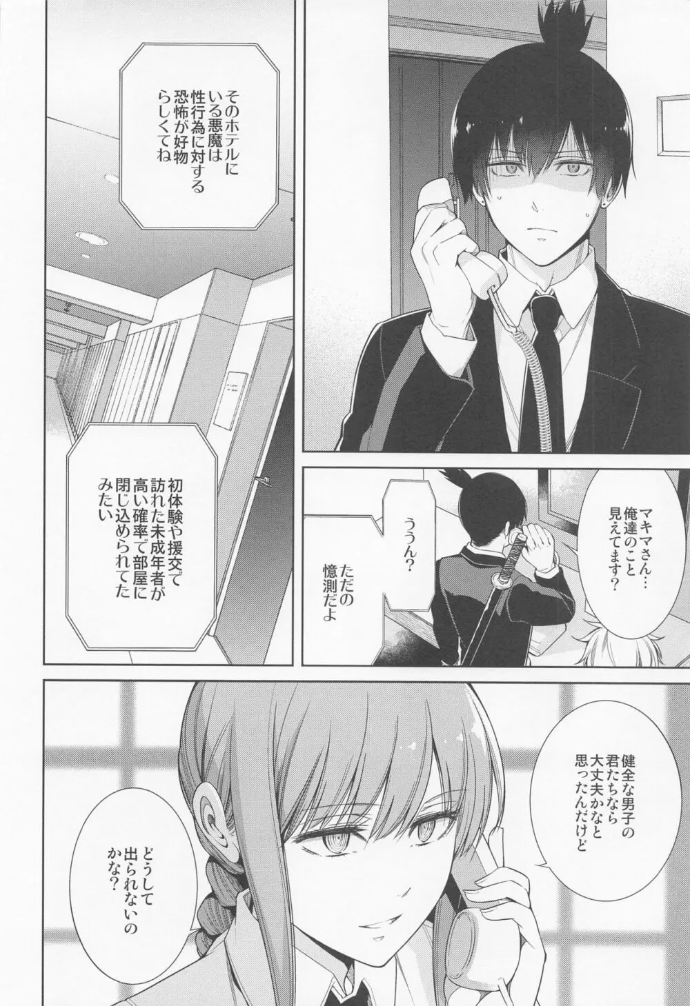 電鋸男vsSEXしないと出られない部屋 - page7