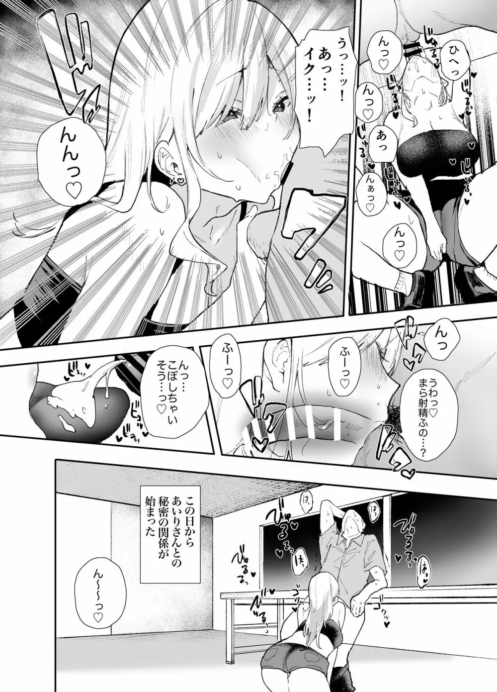 ギャルちゃんと！放課後のお付き合い - page12