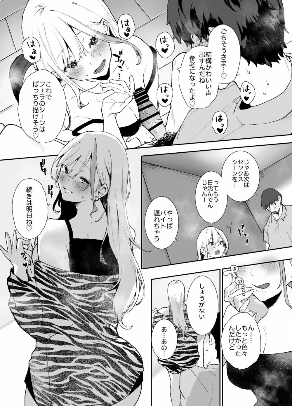 ギャルちゃんと！放課後のお付き合い - page13