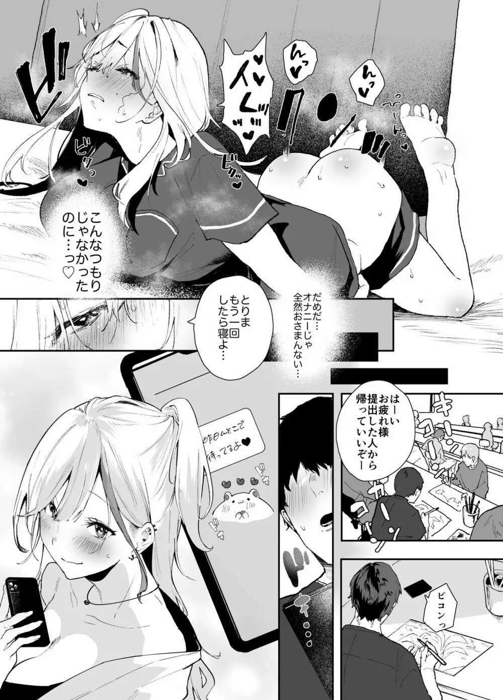 ギャルちゃんと！放課後のお付き合い - page15