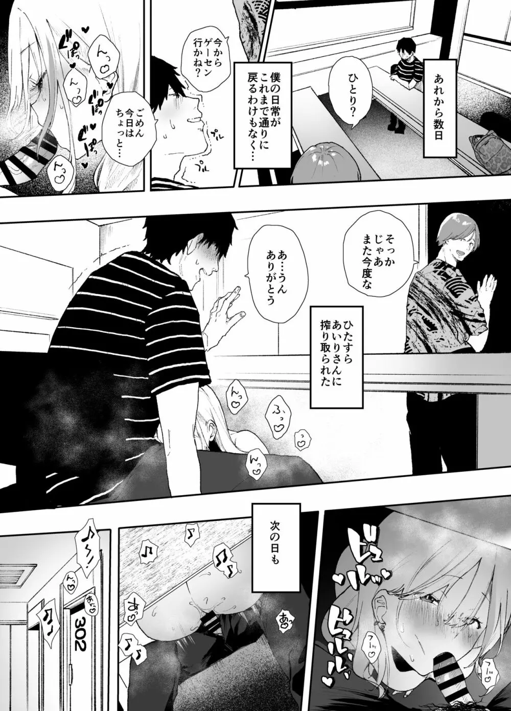 ギャルちゃんと！放課後のお付き合い - page26