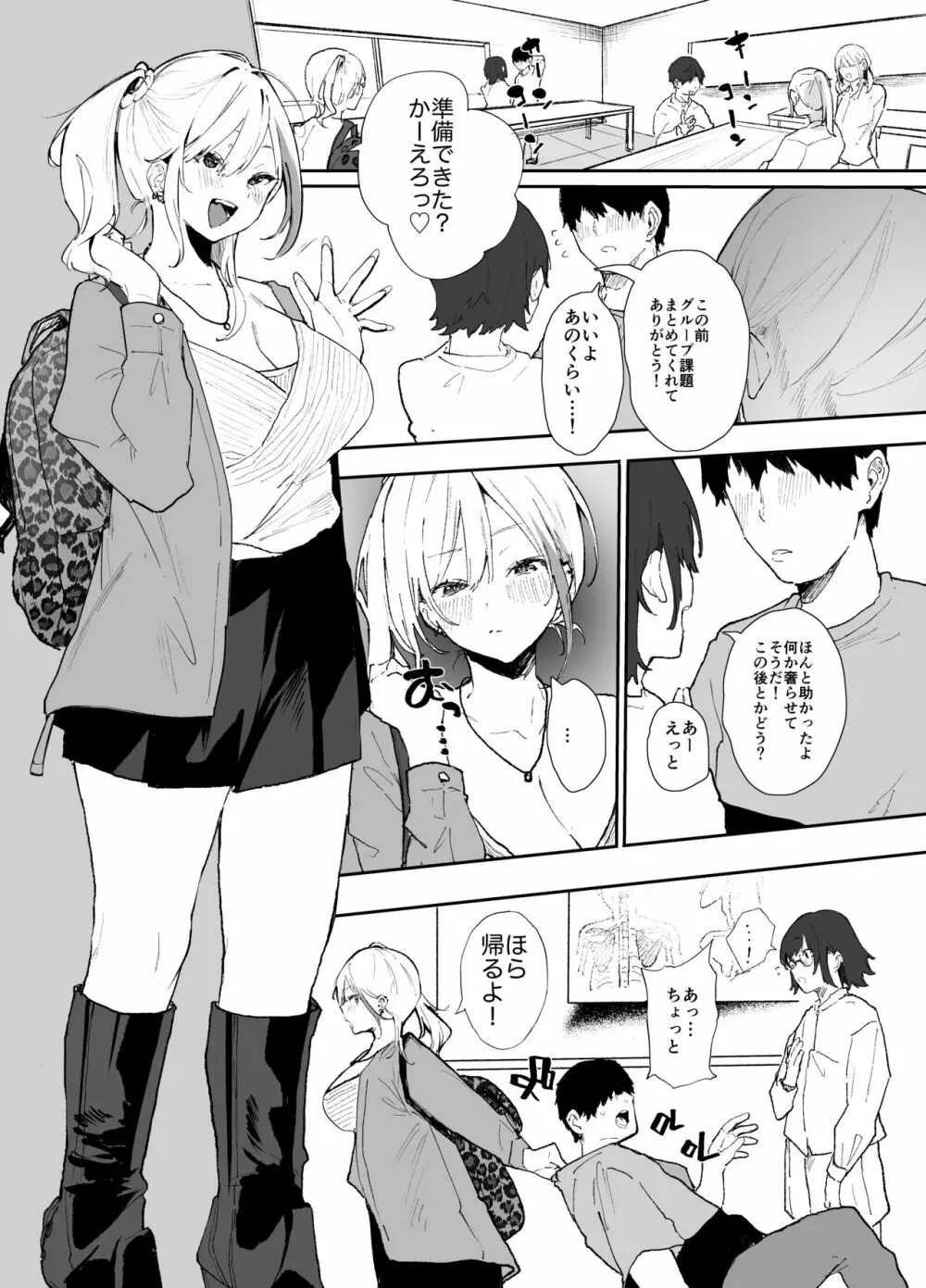 ギャルちゃんと！放課後のお付き合い - page31