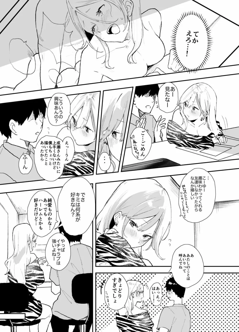 ギャルちゃんと！放課後のお付き合い - page4