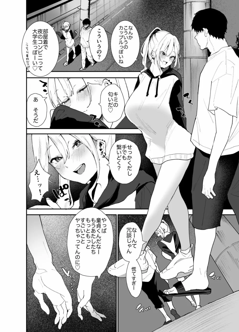 ギャルちゃんと！放課後のお付き合い - page40