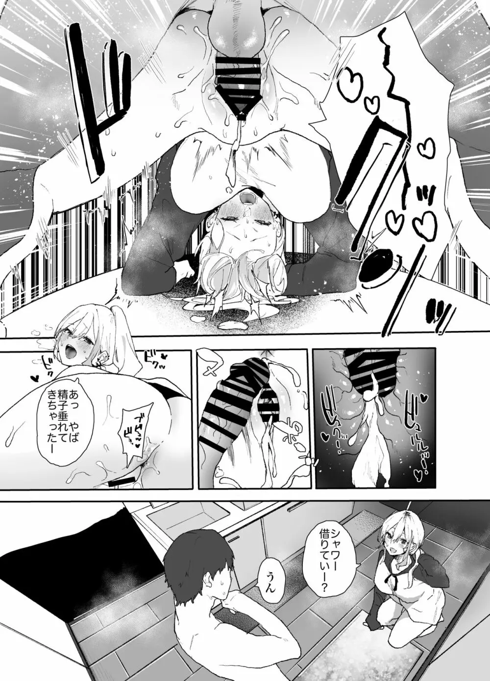 ギャルちゃんと！放課後のお付き合い - page45