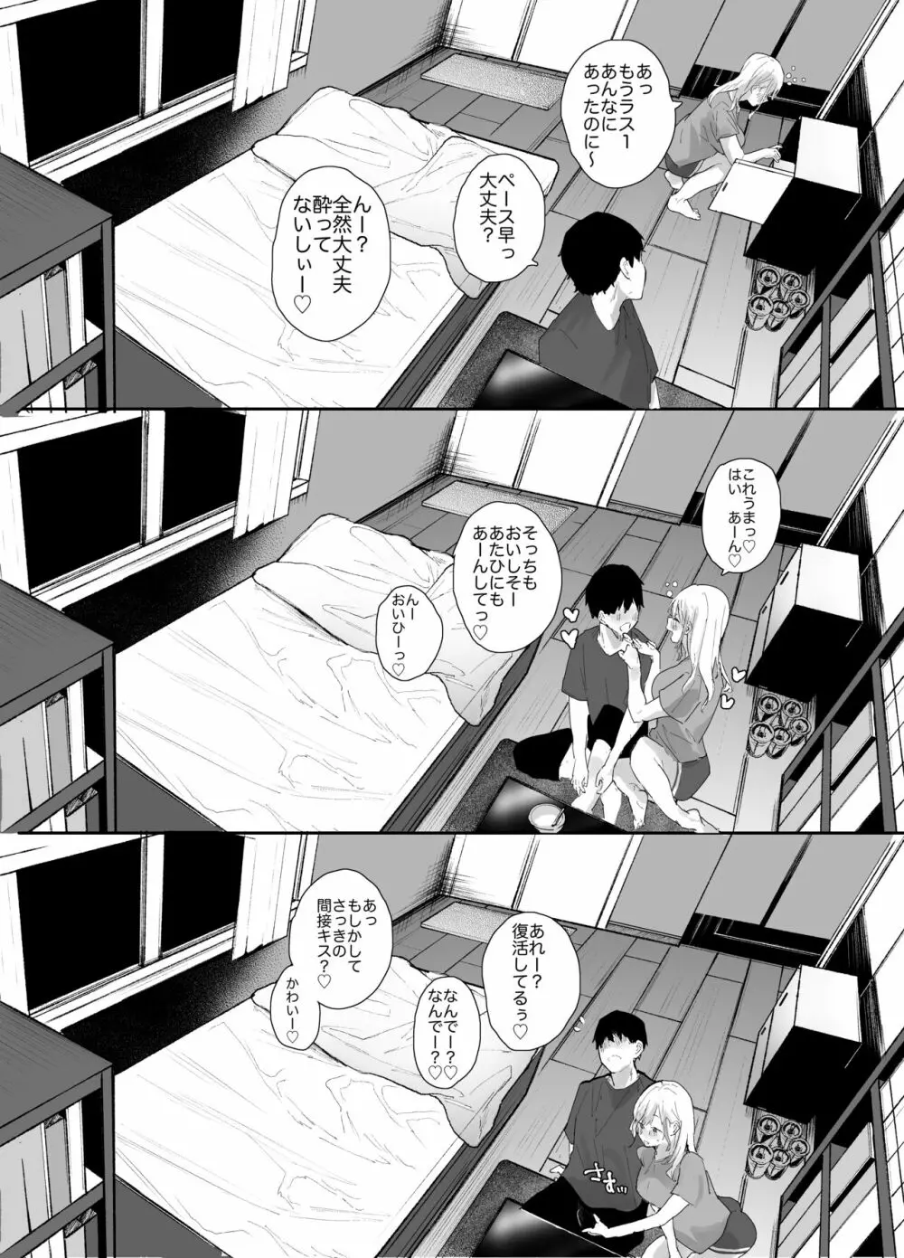 ギャルちゃんと！放課後のお付き合い - page46