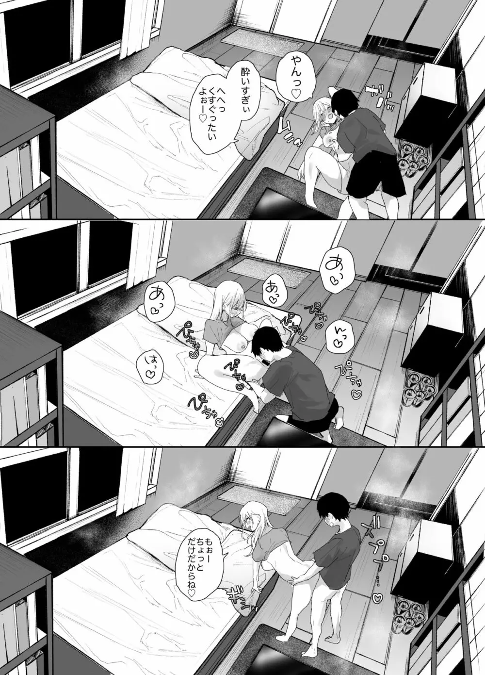 ギャルちゃんと！放課後のお付き合い - page47